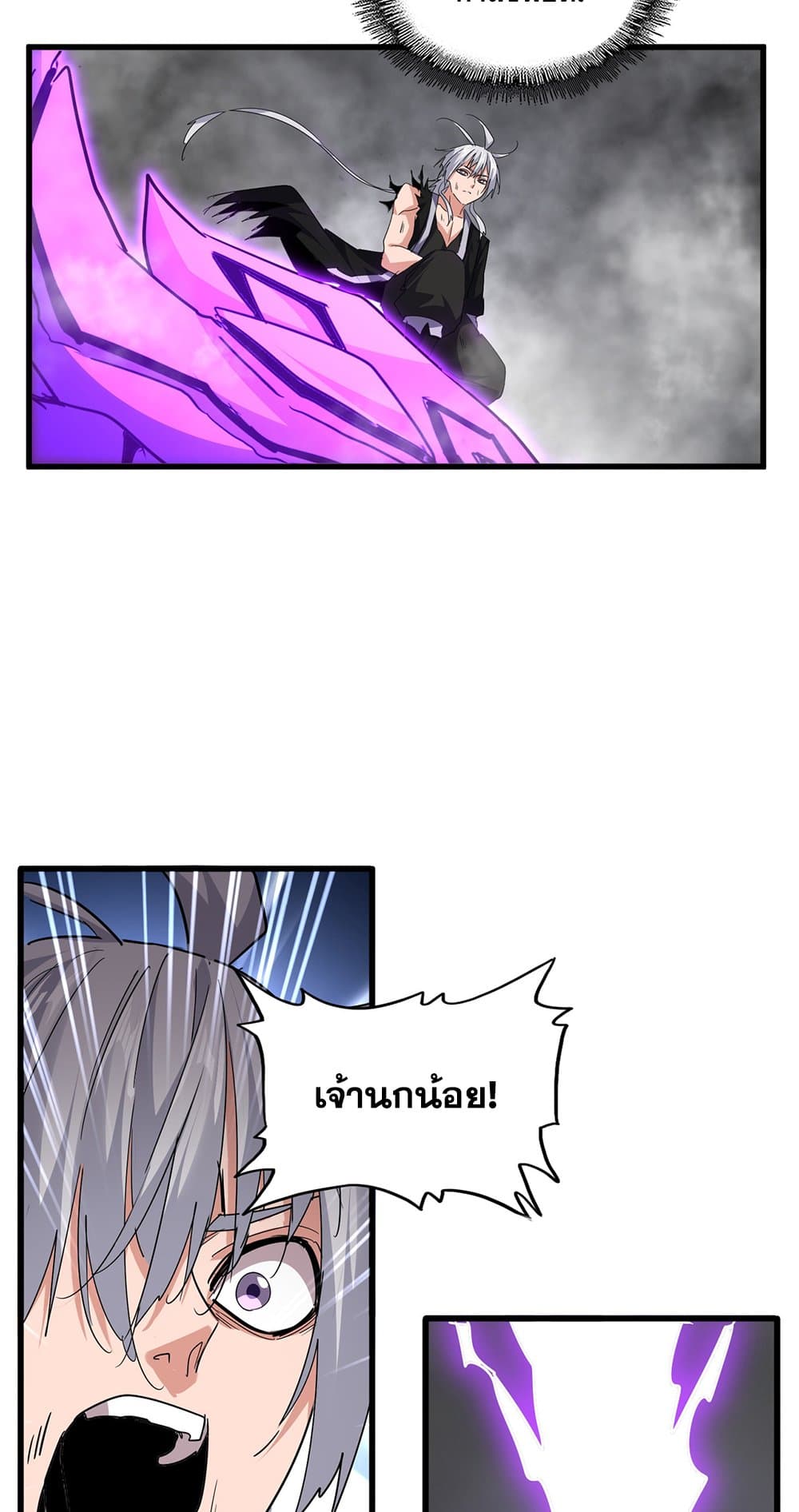 Magic Emperor ราชาจอมเวทย์ ตอนที่ 729 page 54