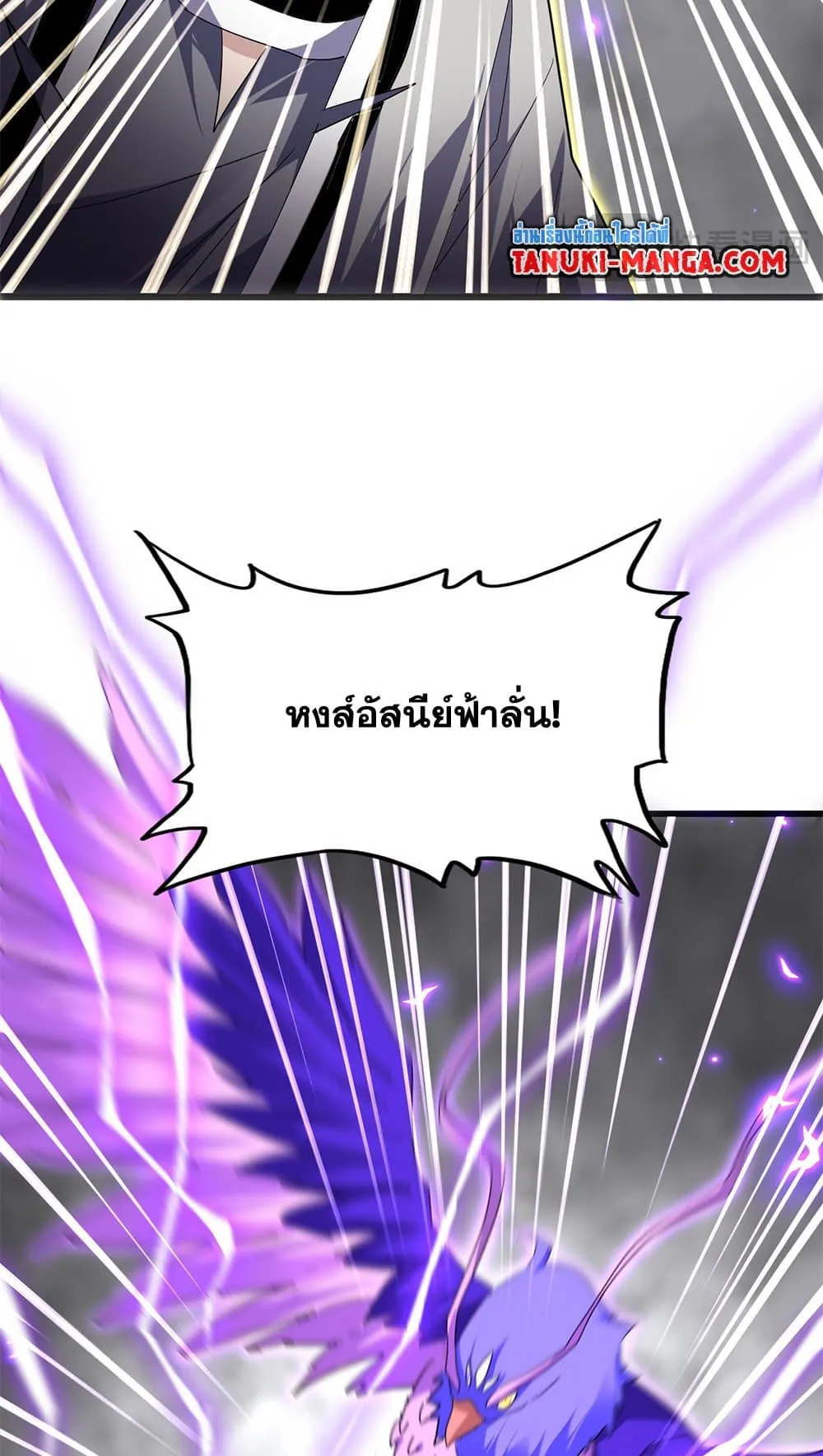 Magic Emperor ราชาจอมเวทย์ ตอนที่ 730 page 3