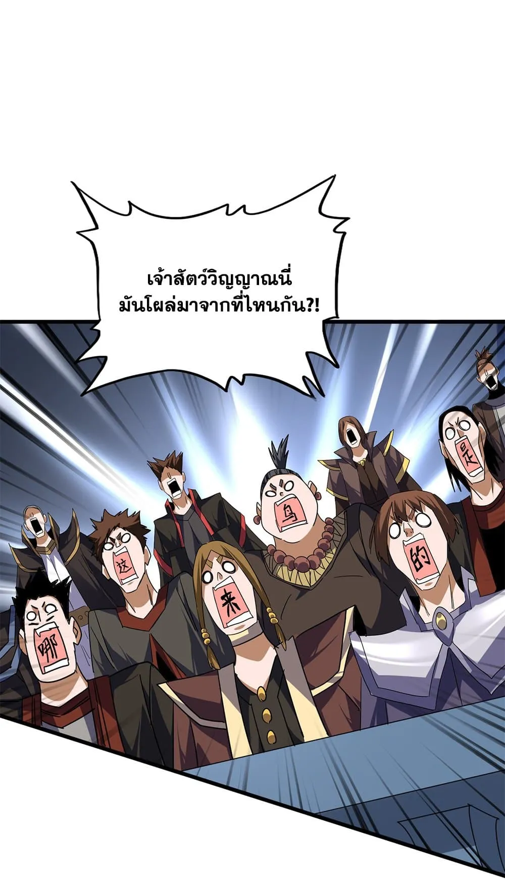Magic Emperor ราชาจอมเวทย์ ตอนที่ 730 page 13