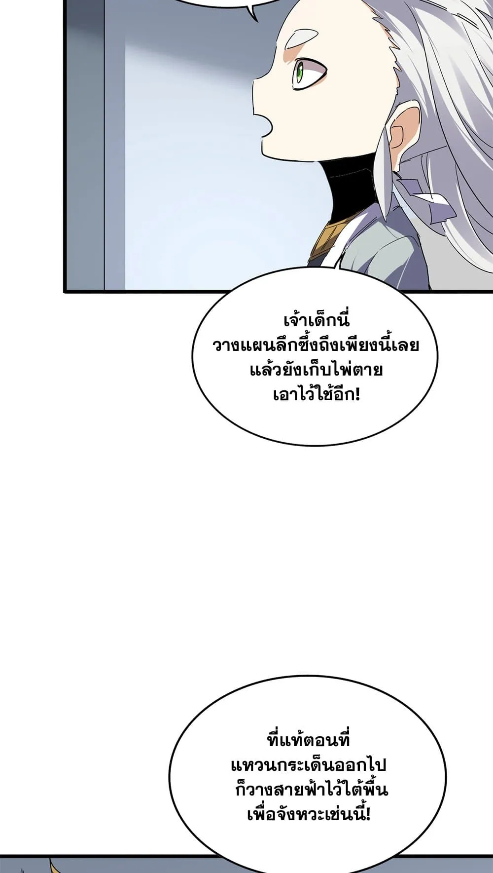 Magic Emperor ราชาจอมเวทย์ ตอนที่ 730 page 15