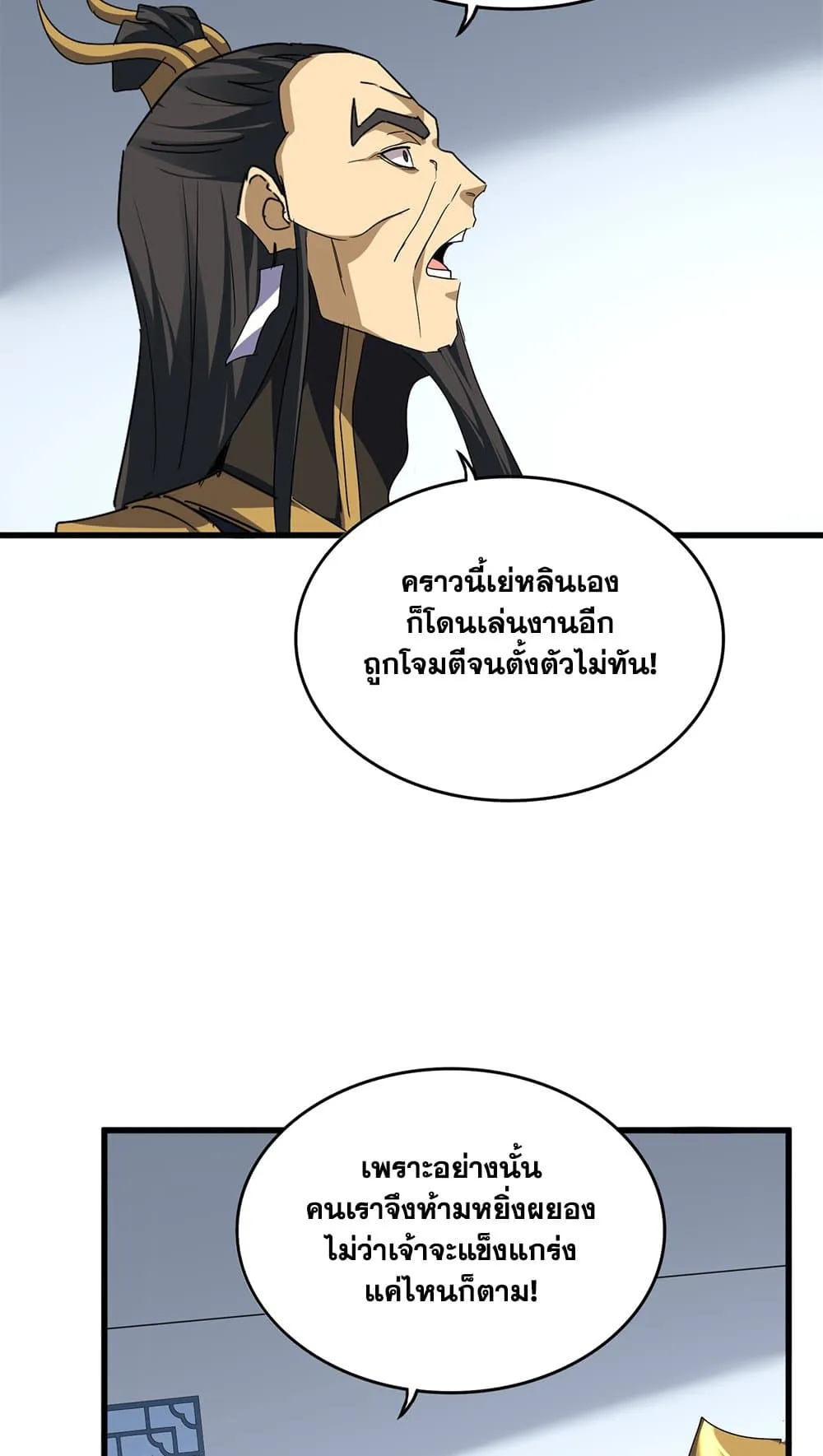 Magic Emperor ราชาจอมเวทย์ ตอนที่ 730 page 16