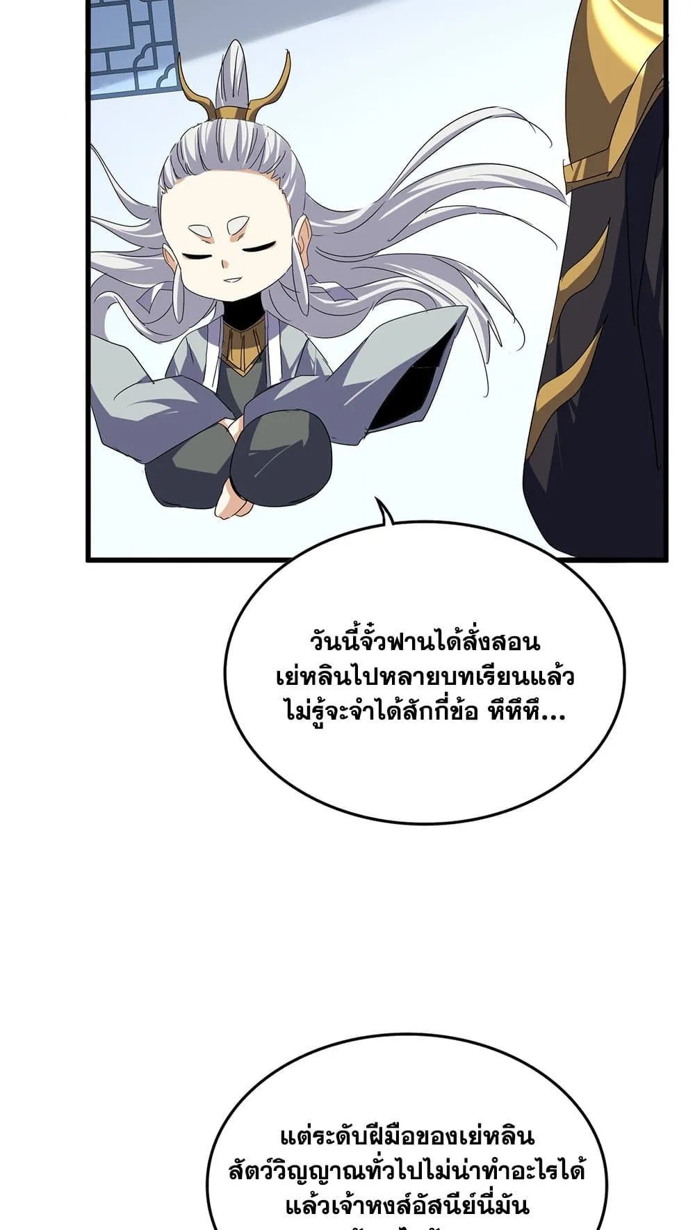 Magic Emperor ราชาจอมเวทย์ ตอนที่ 730 page 17
