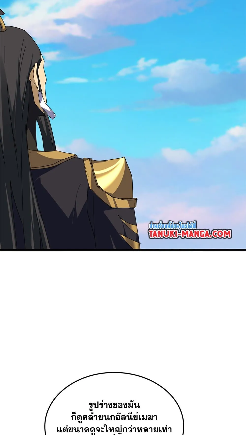 Magic Emperor ราชาจอมเวทย์ ตอนที่ 730 page 19