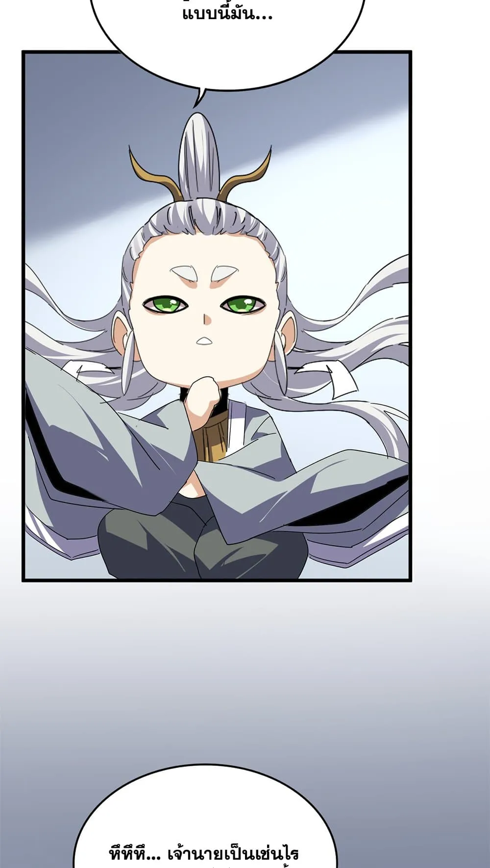 Magic Emperor ราชาจอมเวทย์ ตอนที่ 730 page 20