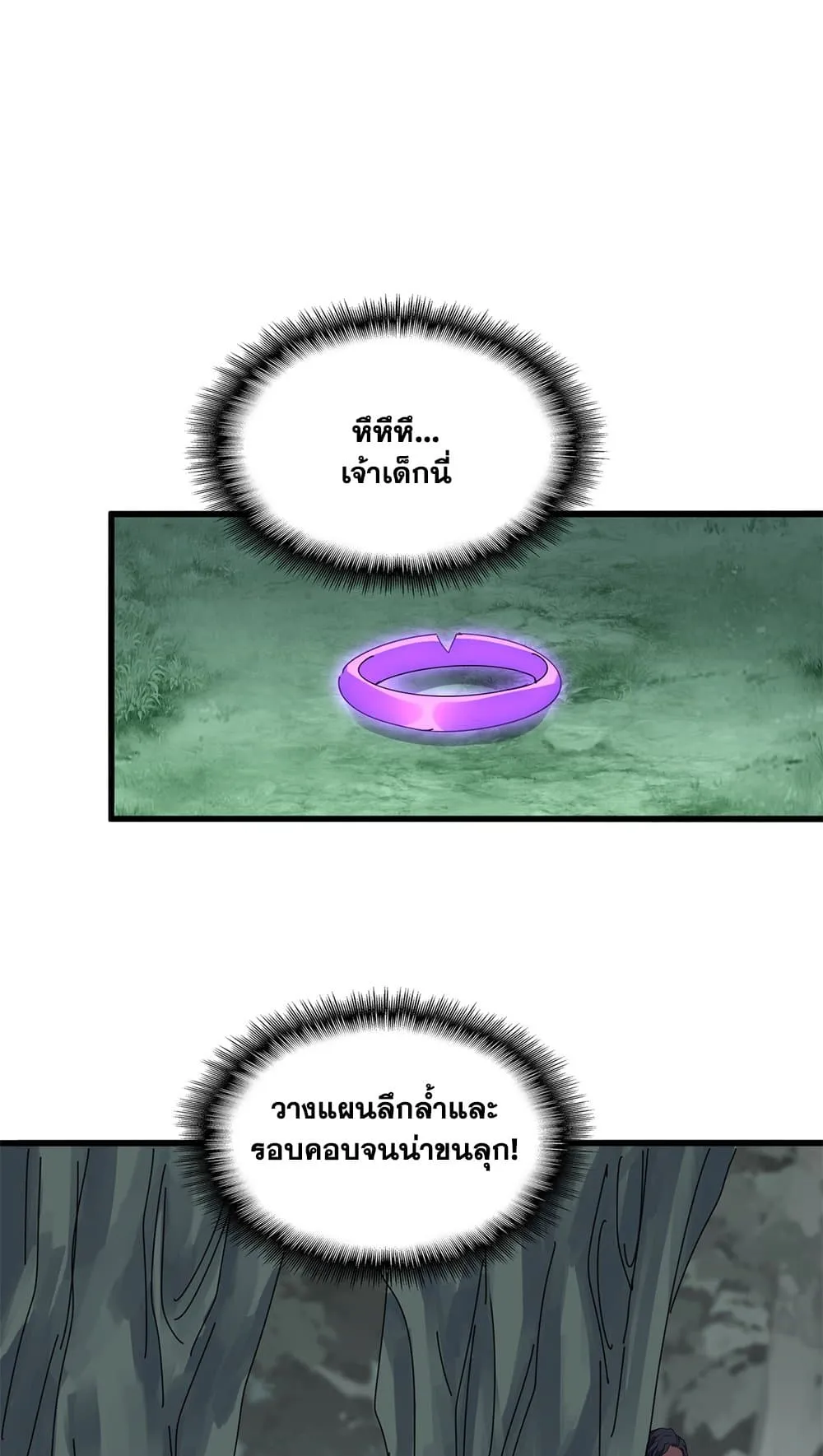 Magic Emperor ราชาจอมเวทย์ ตอนที่ 730 page 23