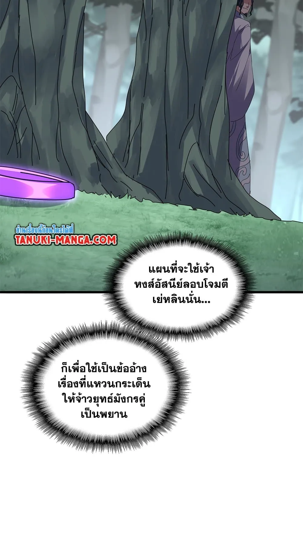 Magic Emperor ราชาจอมเวทย์ ตอนที่ 730 page 24