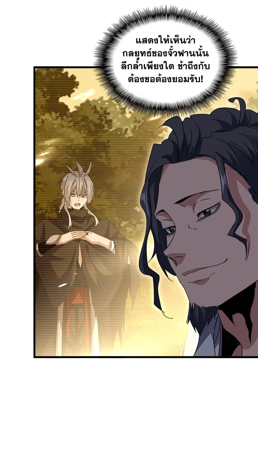 Magic Emperor ราชาจอมเวทย์ ตอนที่ 730 page 25