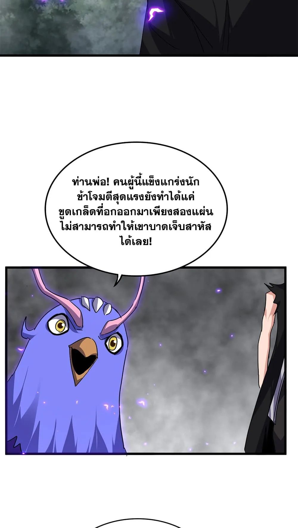 Magic Emperor ราชาจอมเวทย์ ตอนที่ 730 page 27