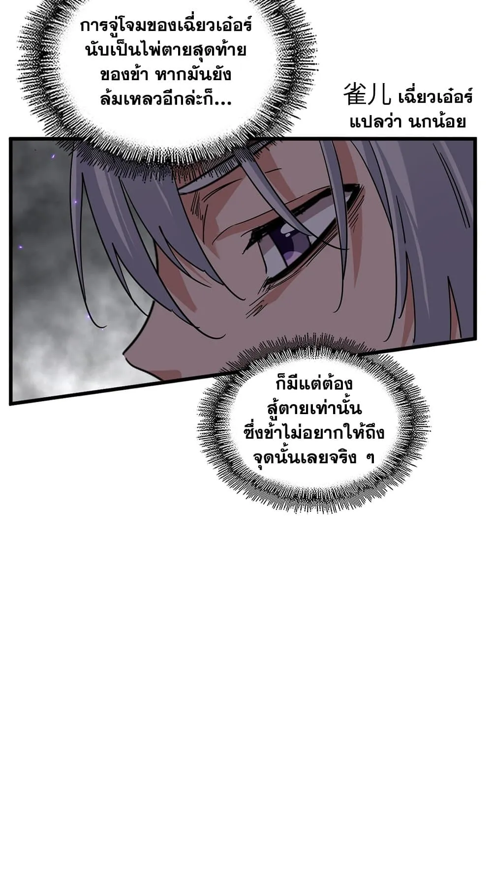 Magic Emperor ราชาจอมเวทย์ ตอนที่ 730 page 29