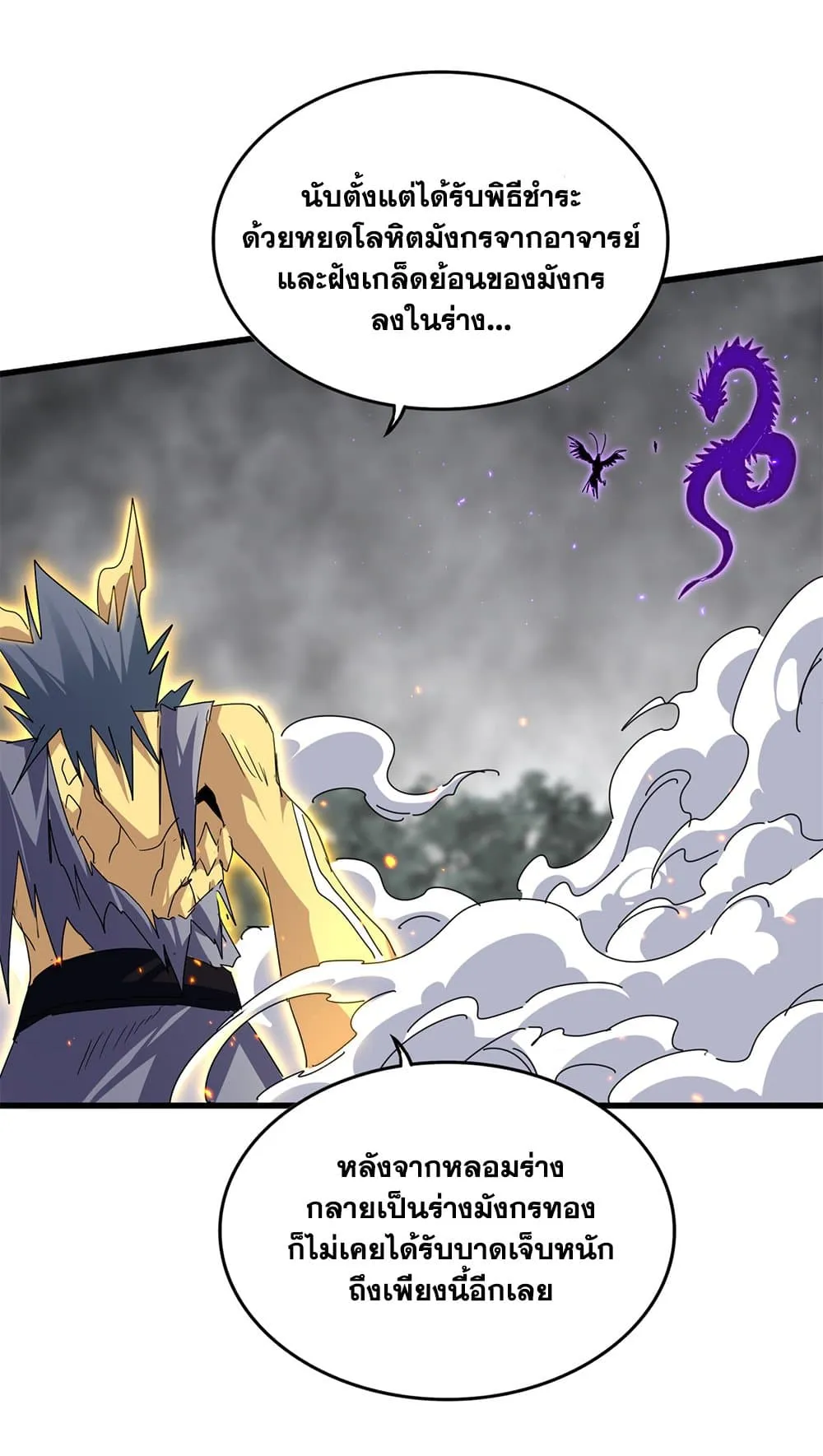 Magic Emperor ราชาจอมเวทย์ ตอนที่ 730 page 30