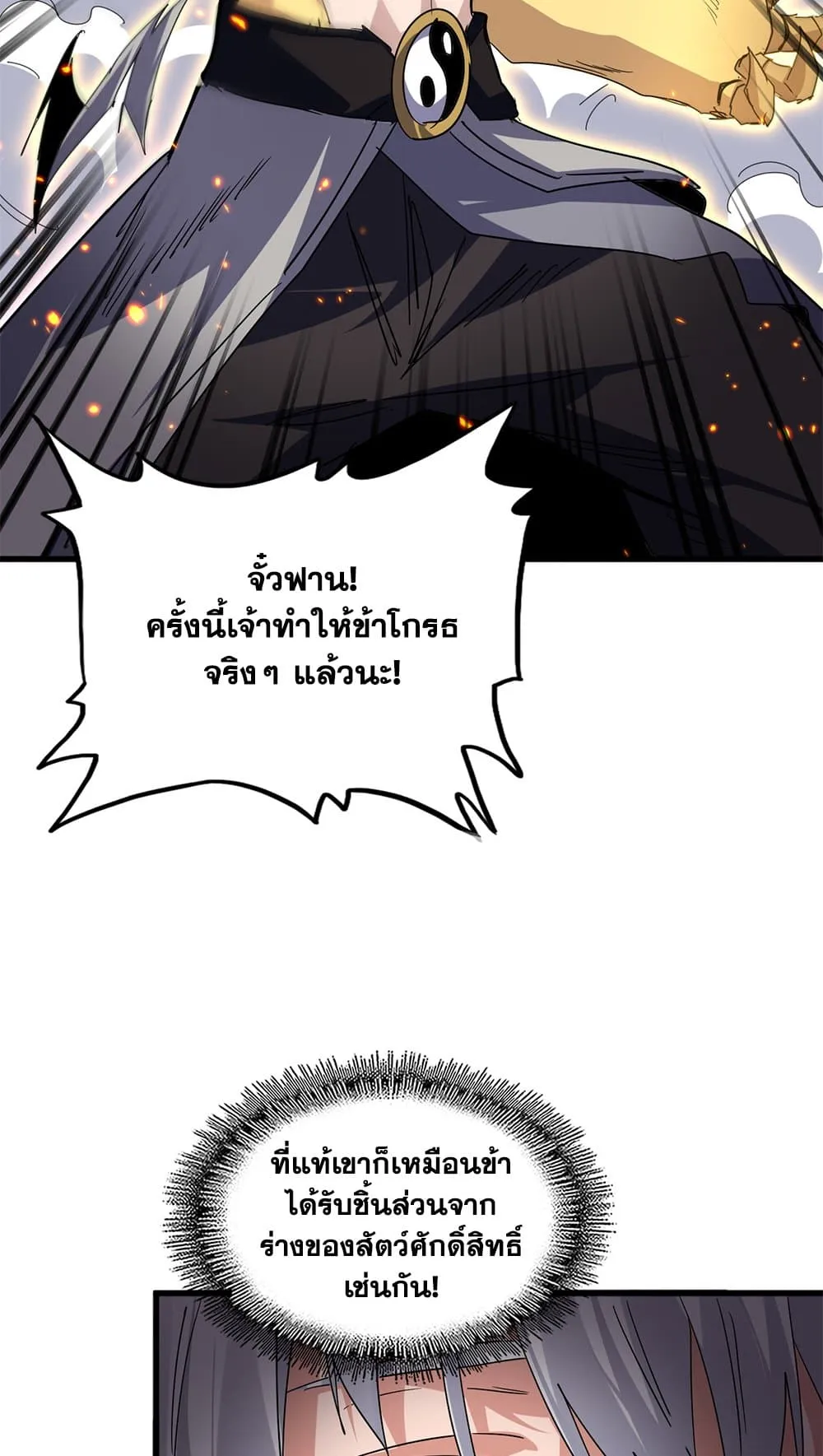 Magic Emperor ราชาจอมเวทย์ ตอนที่ 730 page 32