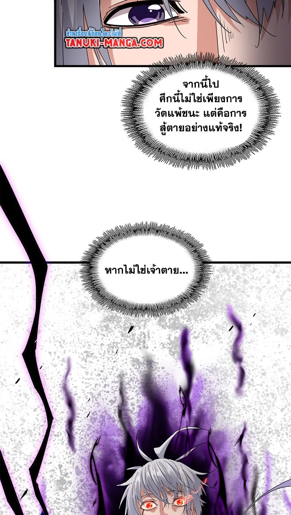 Magic Emperor ราชาจอมเวทย์ ตอนที่ 730 page 33