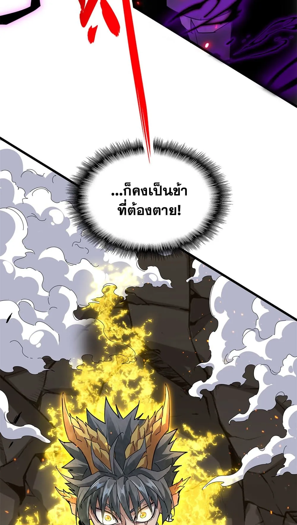Magic Emperor ราชาจอมเวทย์ ตอนที่ 730 page 35