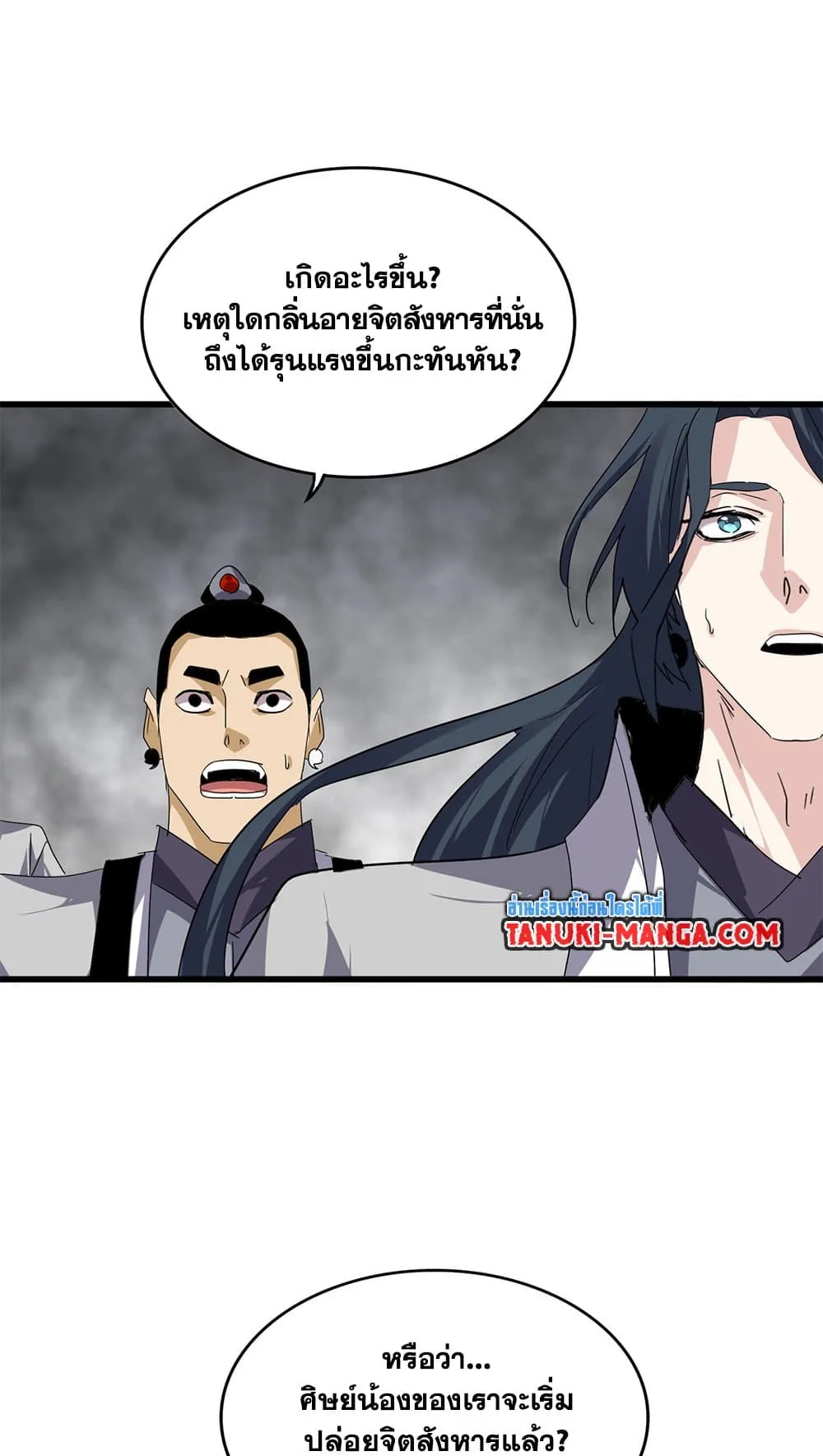 Magic Emperor ราชาจอมเวทย์ ตอนที่ 730 page 38
