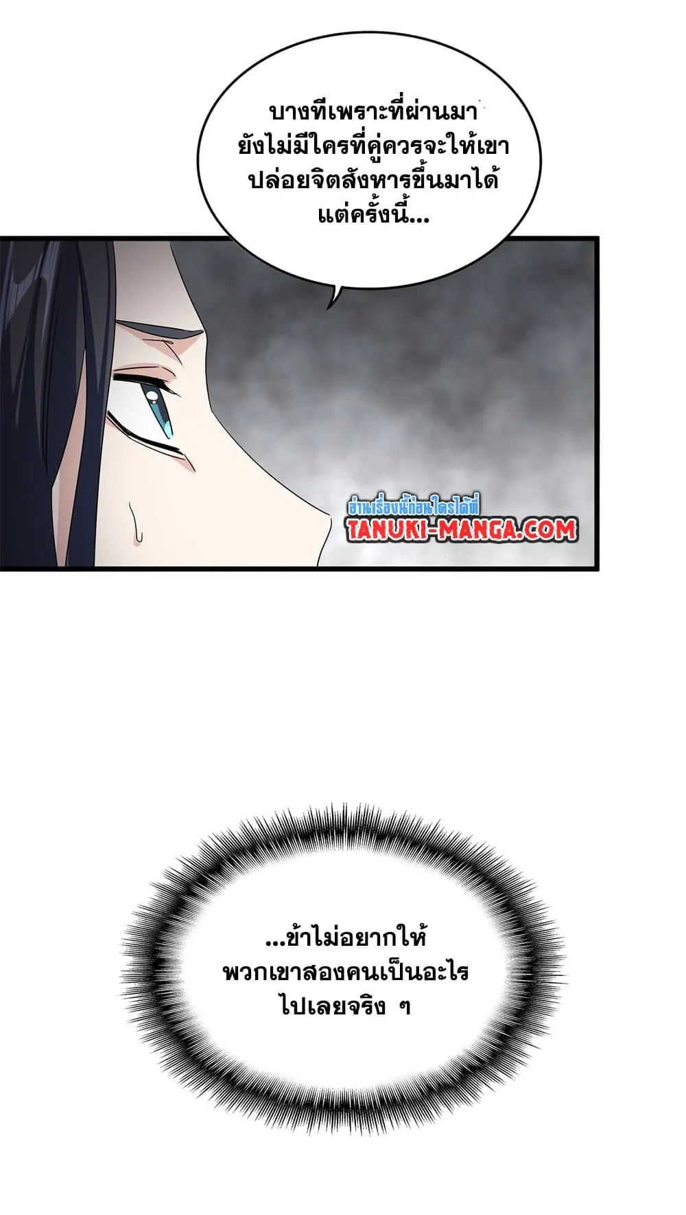 Magic Emperor ราชาจอมเวทย์ ตอนที่ 730 page 41