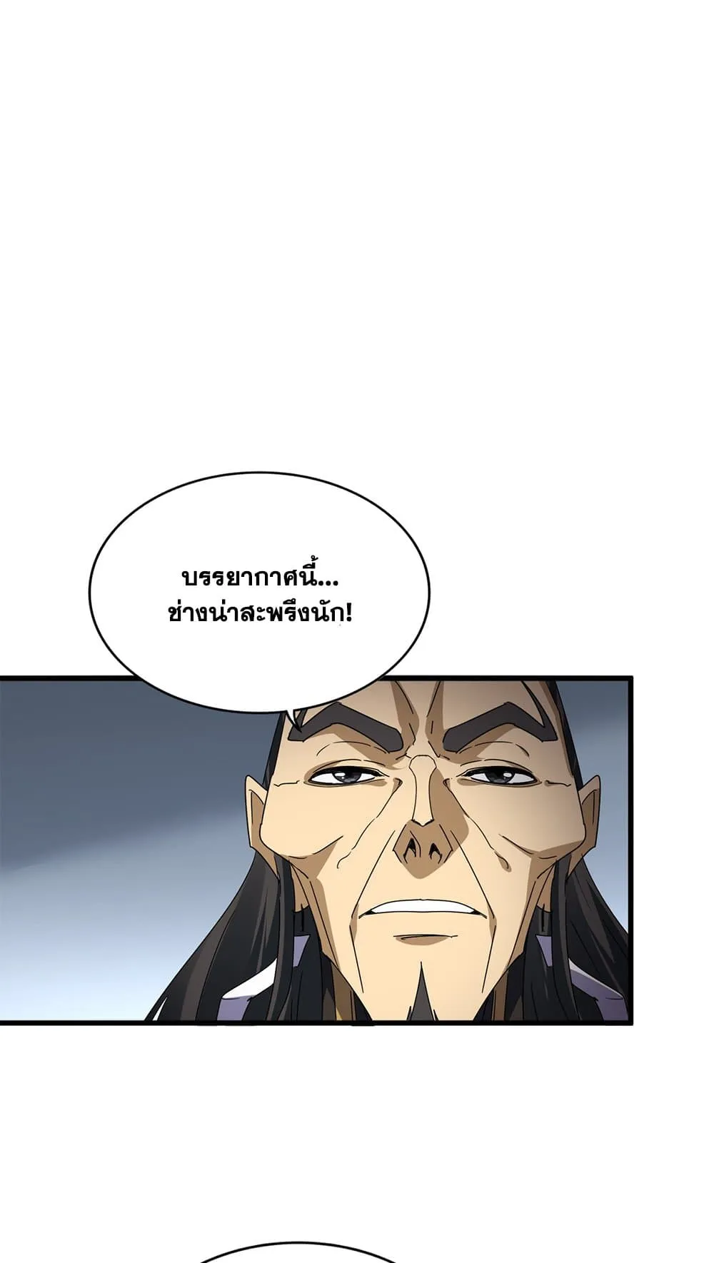 Magic Emperor ราชาจอมเวทย์ ตอนที่ 730 page 42