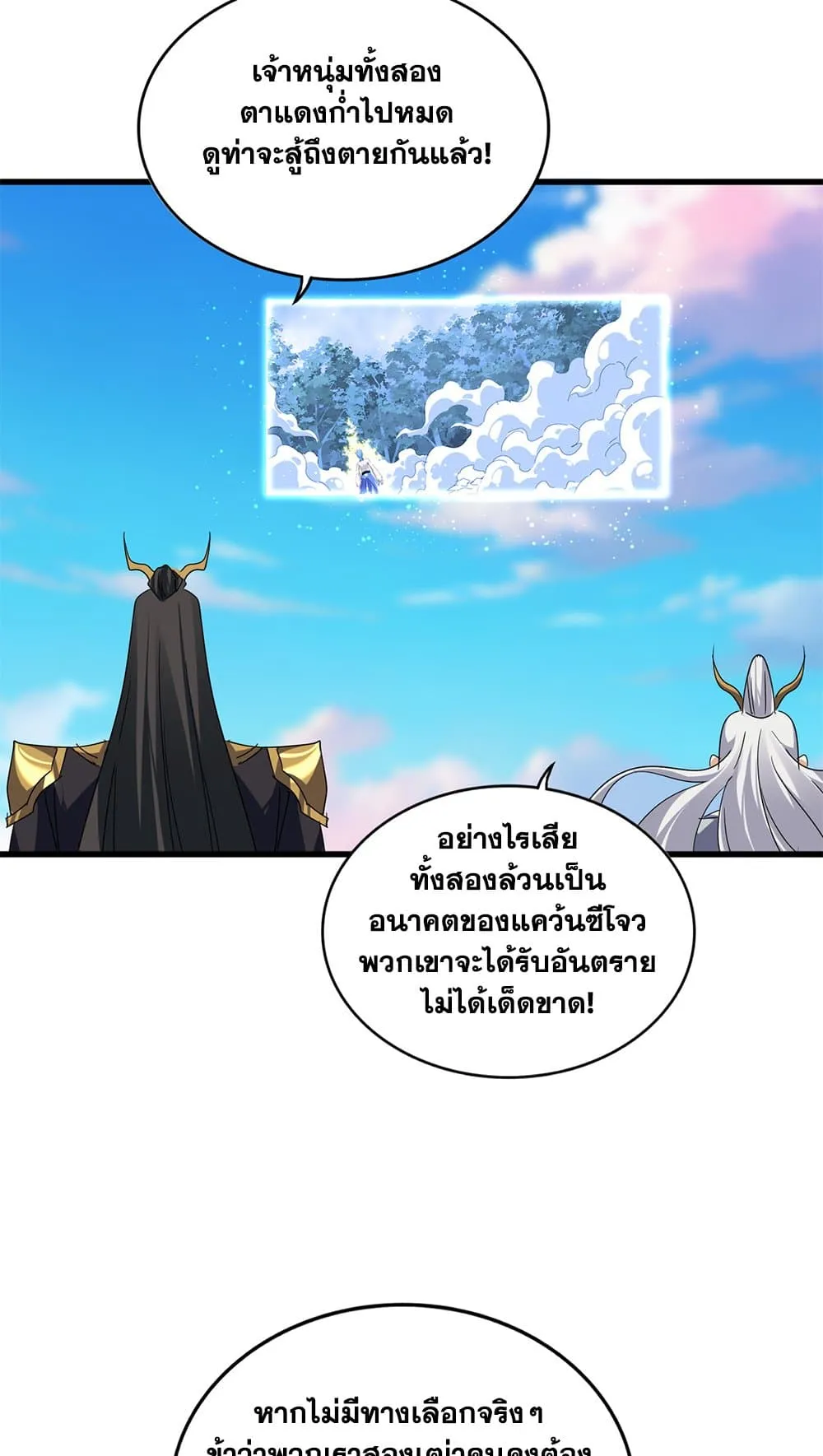 Magic Emperor ราชาจอมเวทย์ ตอนที่ 730 page 43