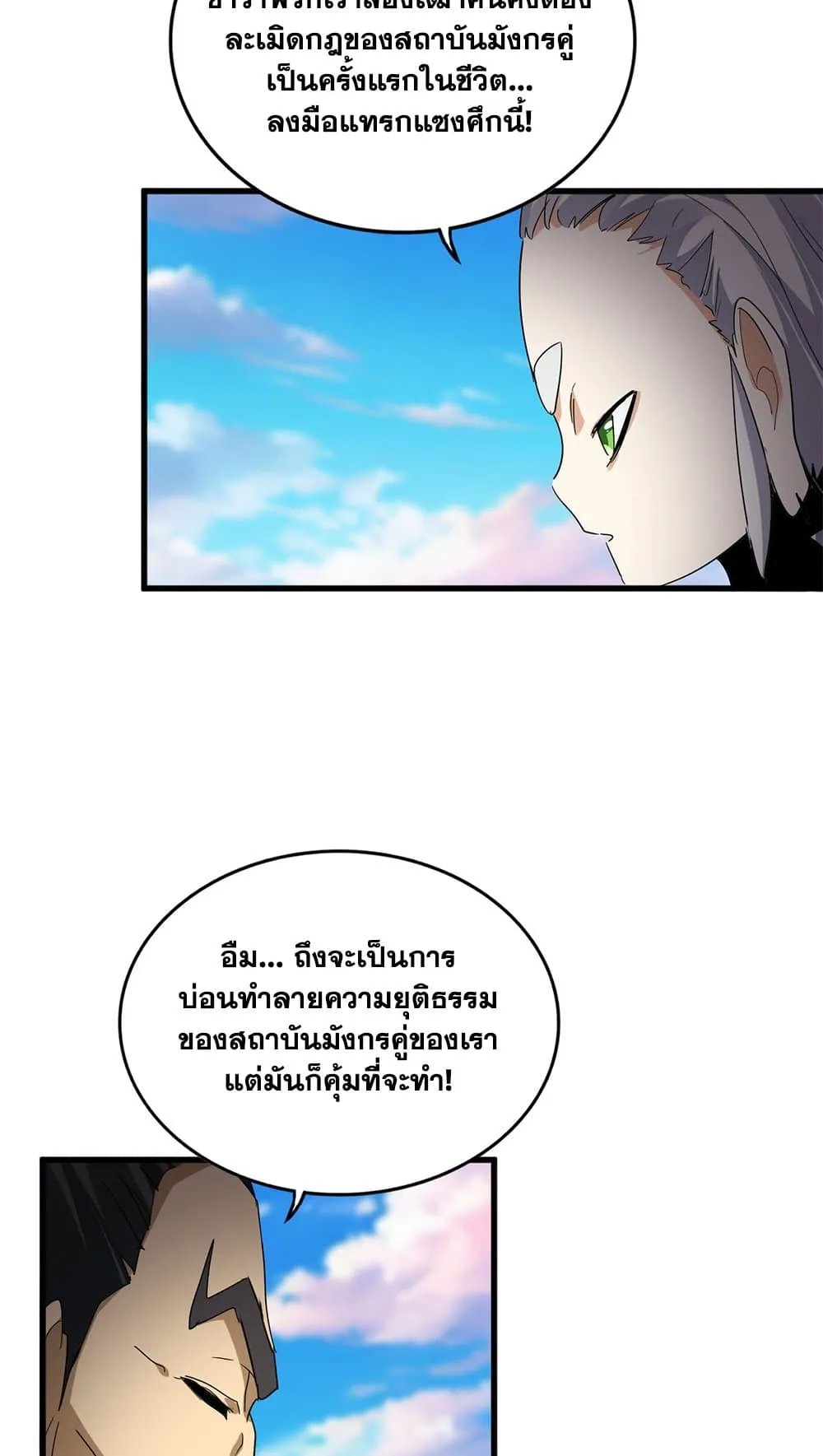 Magic Emperor ราชาจอมเวทย์ ตอนที่ 730 page 44