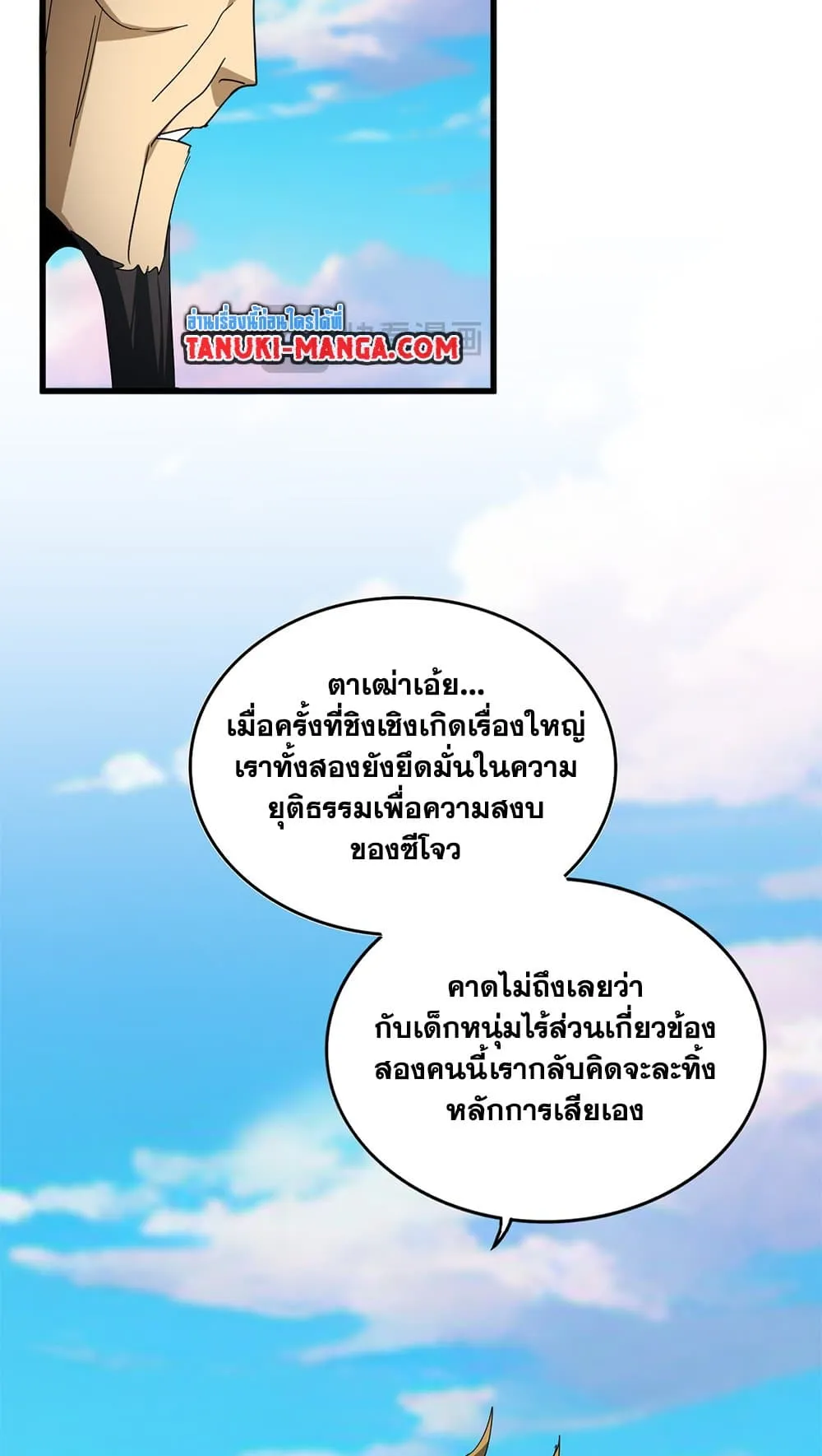 Magic Emperor ราชาจอมเวทย์ ตอนที่ 730 page 45
