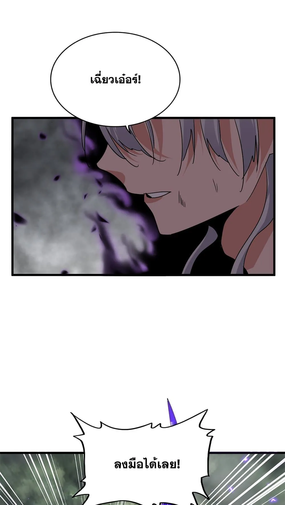 Magic Emperor ราชาจอมเวทย์ ตอนที่ 730 page 49