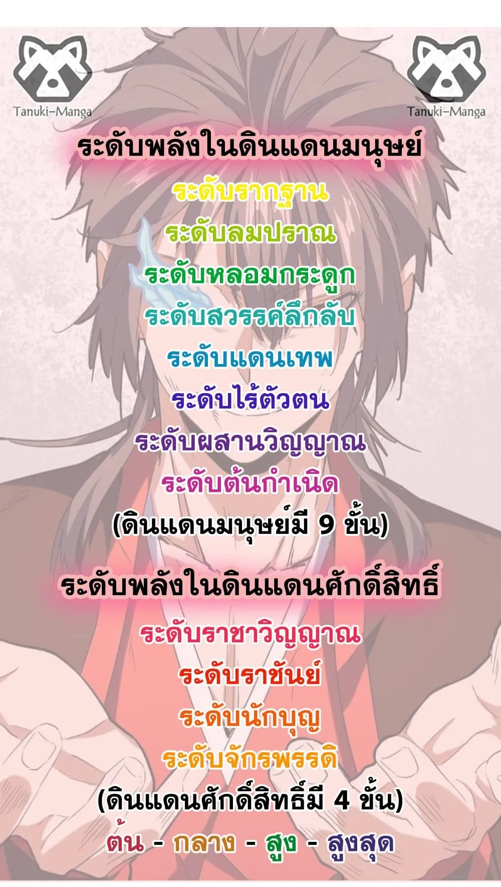 Magic Emperor ราชาจอมเวทย์ ตอนที่ 730 page 58
