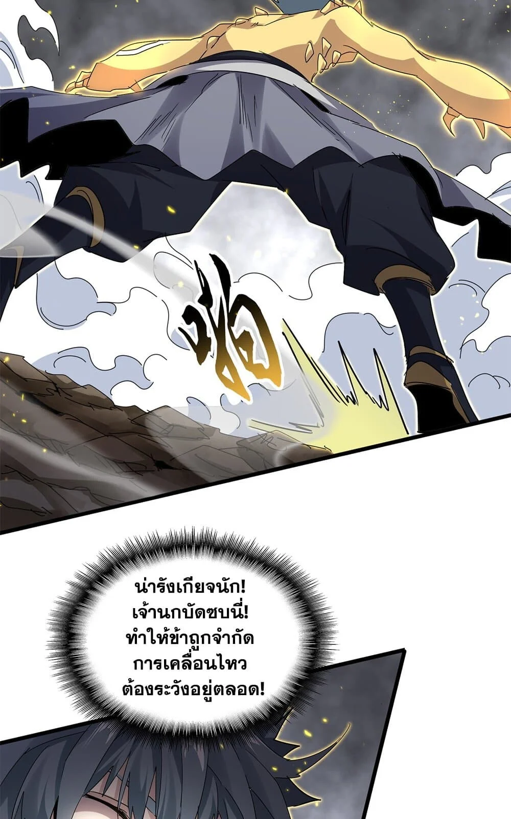 Magic Emperor ราชาจอมเวทย์ ตอนที่ 731 page 11