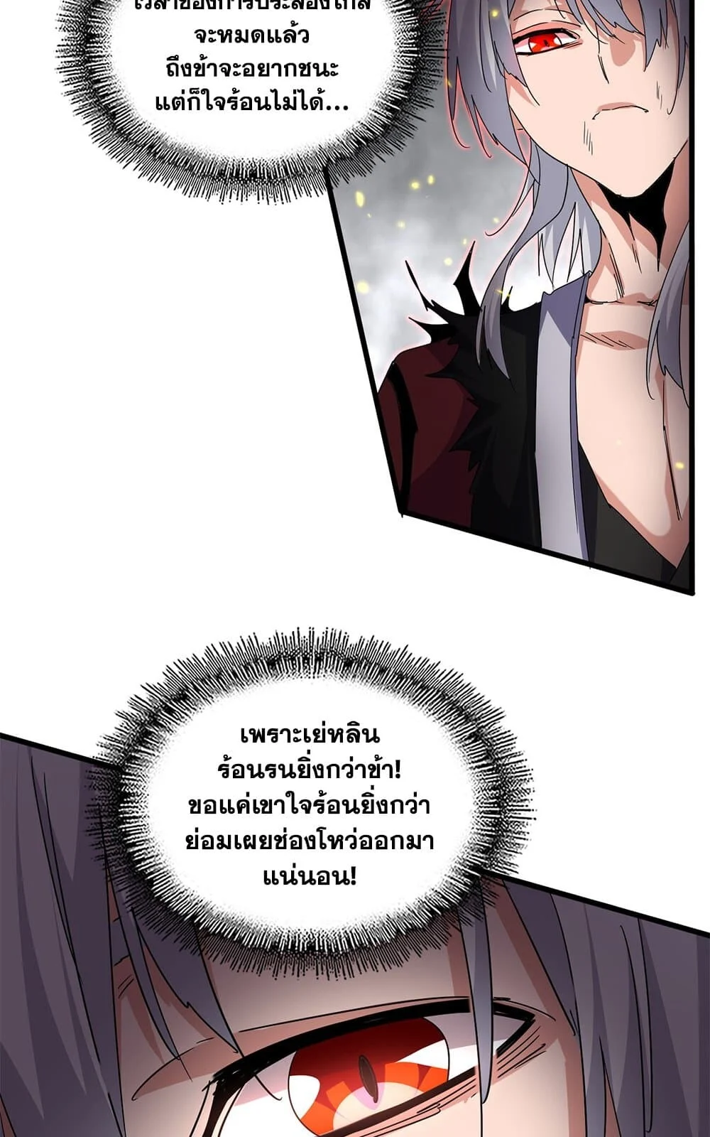 Magic Emperor ราชาจอมเวทย์ ตอนที่ 731 page 14
