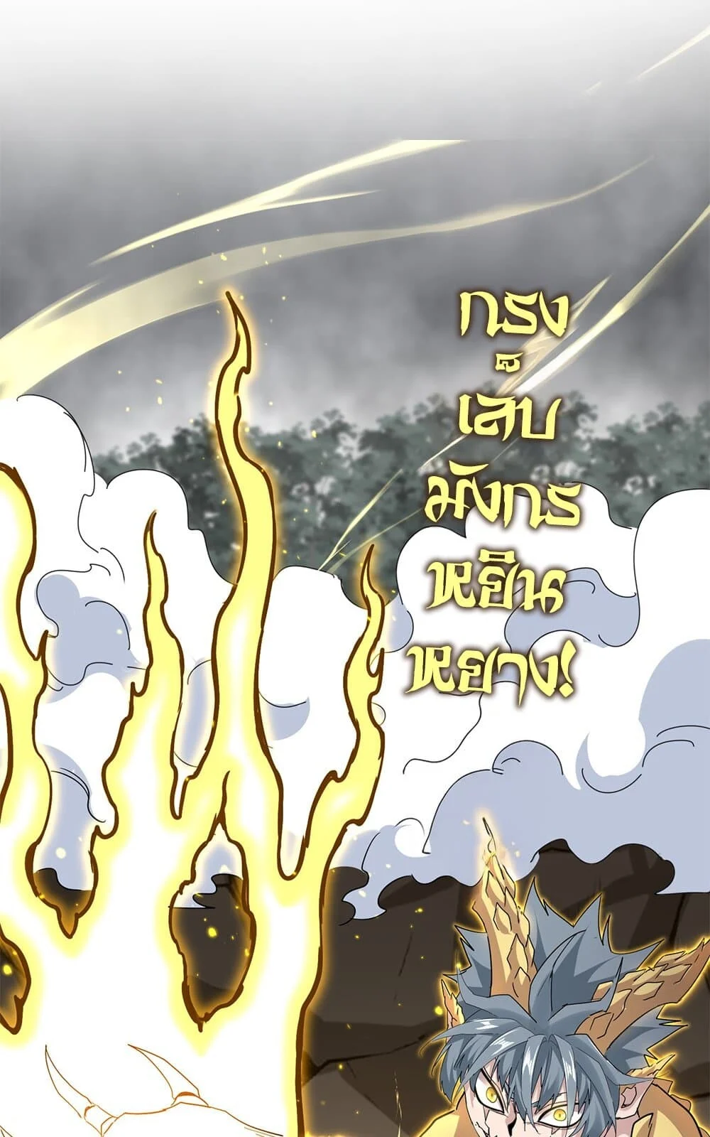 Magic Emperor ราชาจอมเวทย์ ตอนที่ 731 page 16