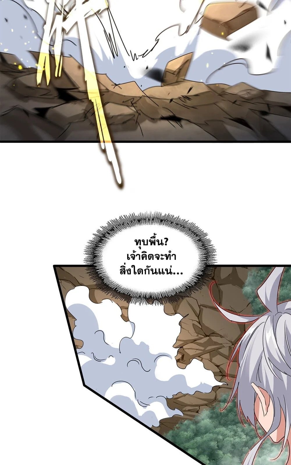 Magic Emperor ราชาจอมเวทย์ ตอนที่ 731 page 19