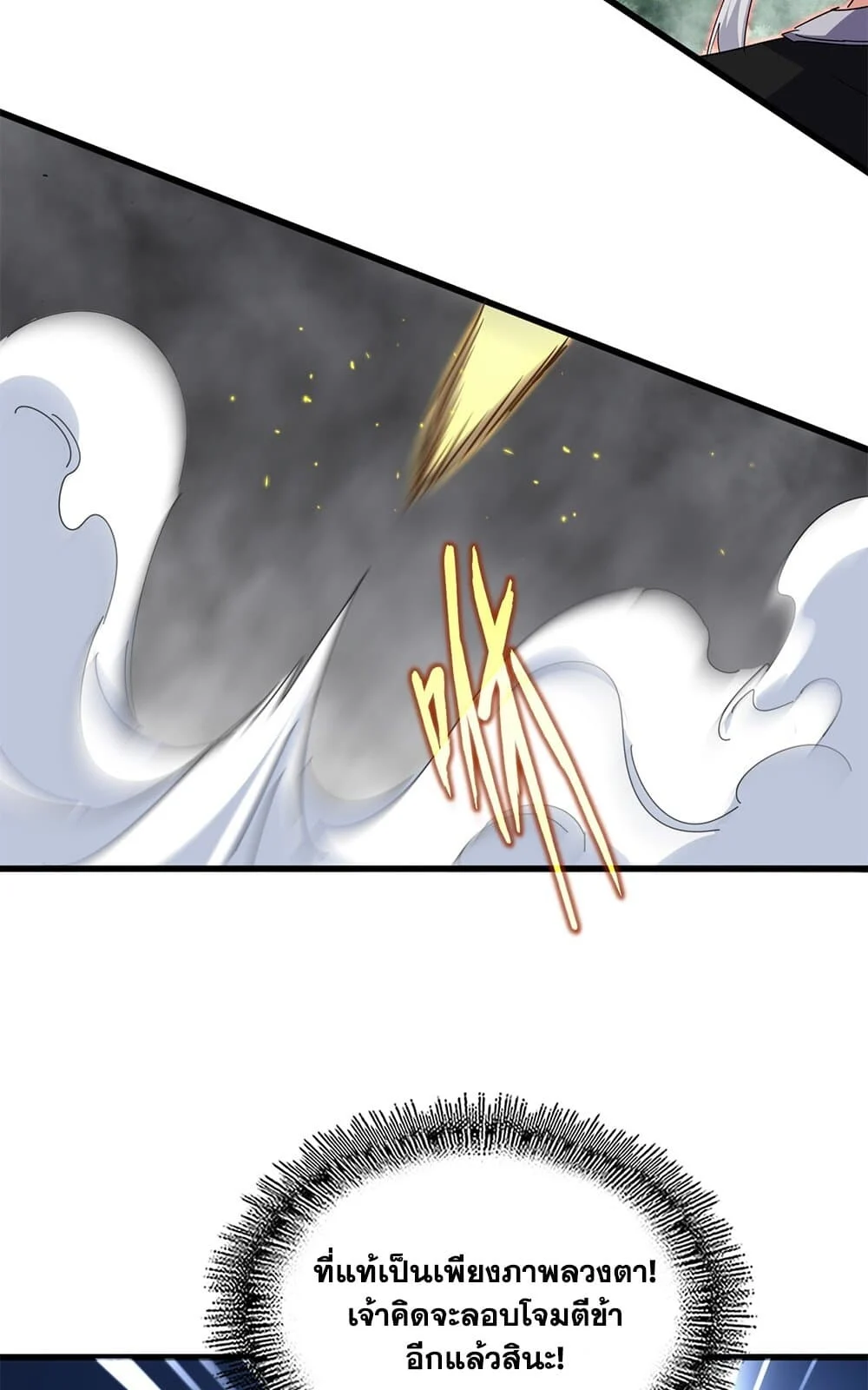 Magic Emperor ราชาจอมเวทย์ ตอนที่ 731 page 20