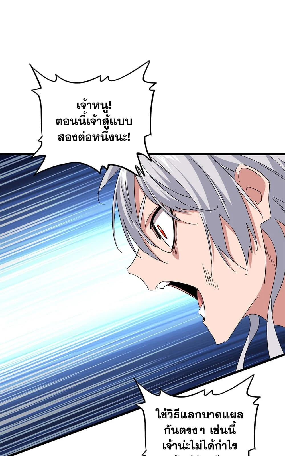 Magic Emperor ราชาจอมเวทย์ ตอนที่ 731 page 25