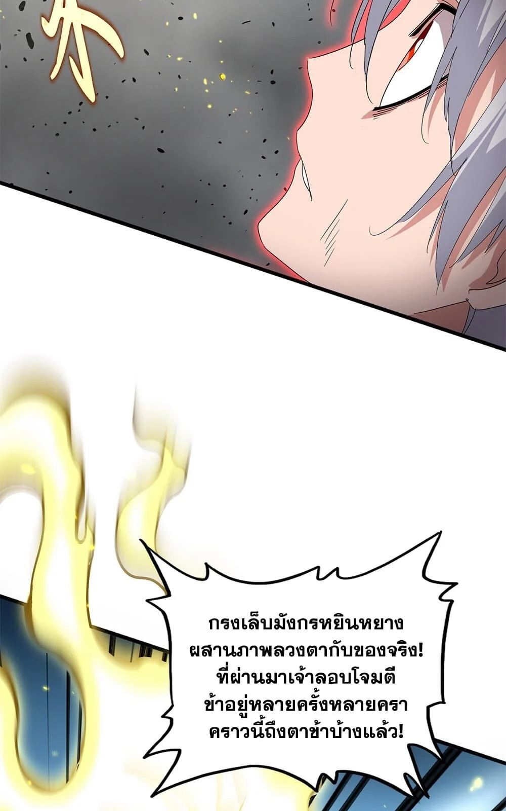 Magic Emperor ราชาจอมเวทย์ ตอนที่ 731 page 28