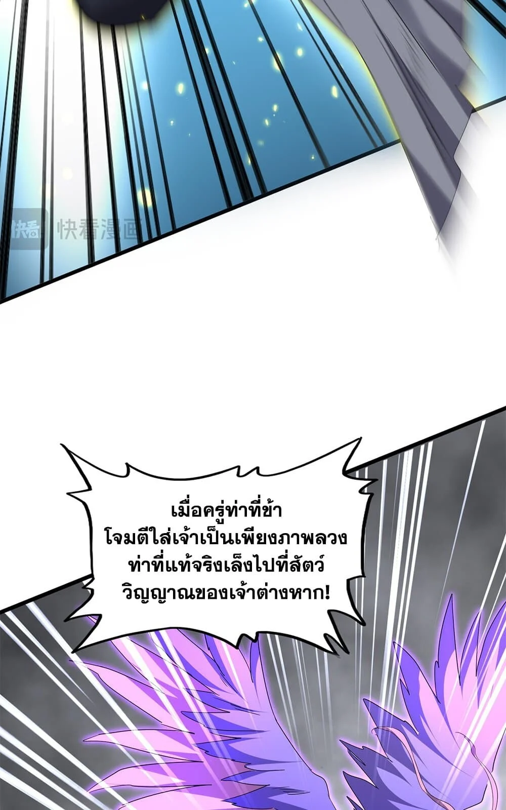 Magic Emperor ราชาจอมเวทย์ ตอนที่ 731 page 30