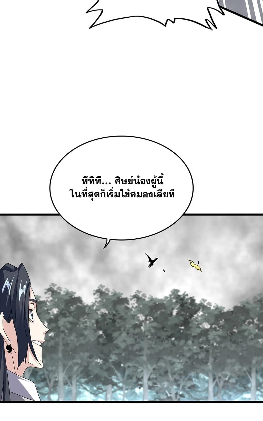 Magic Emperor ราชาจอมเวทย์ ตอนที่ 731 page 32