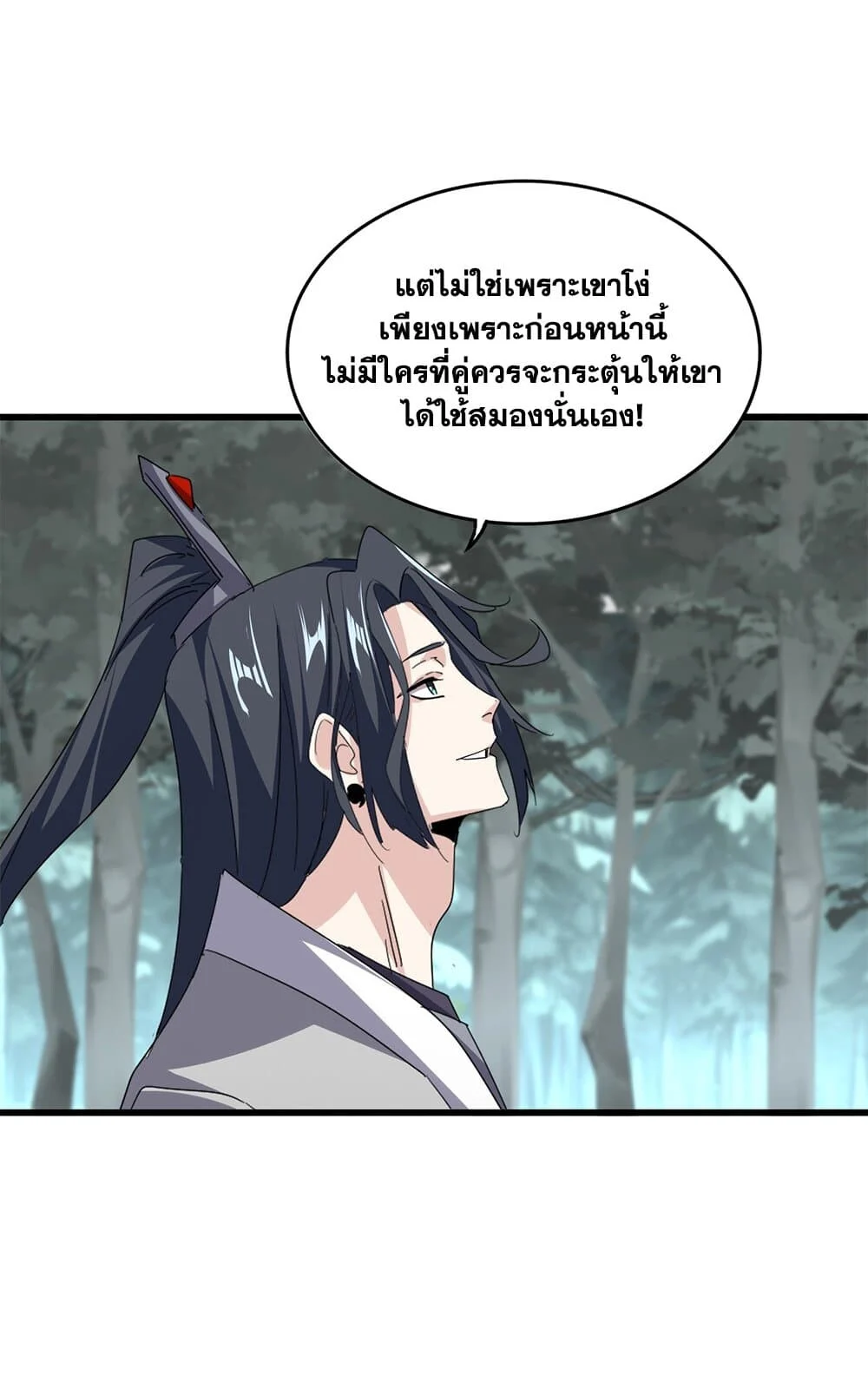 Magic Emperor ราชาจอมเวทย์ ตอนที่ 731 page 33