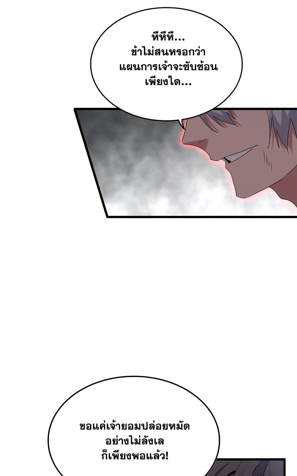 Magic Emperor ราชาจอมเวทย์ ตอนที่ 731 page 34