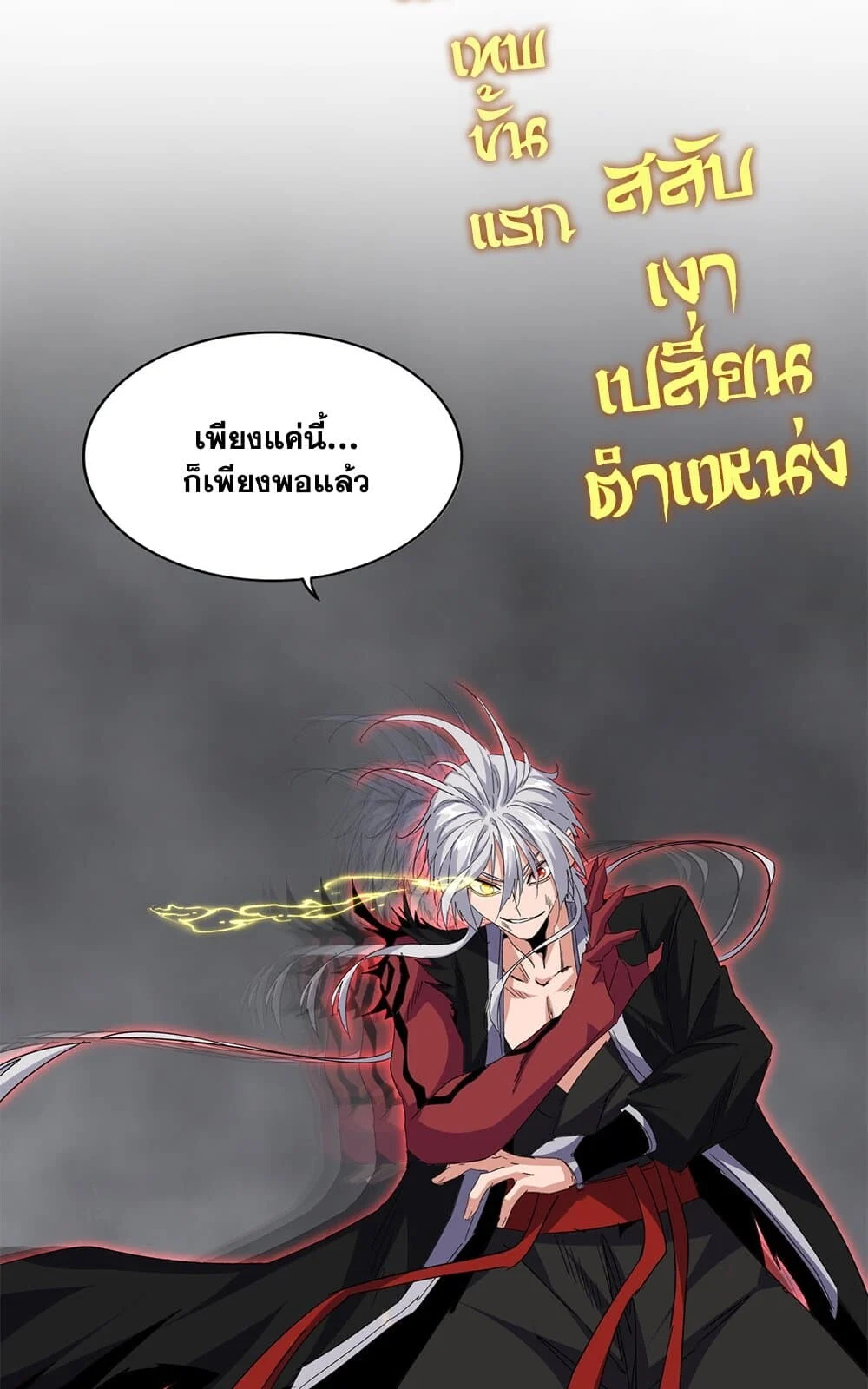 Magic Emperor ราชาจอมเวทย์ ตอนที่ 731 page 36