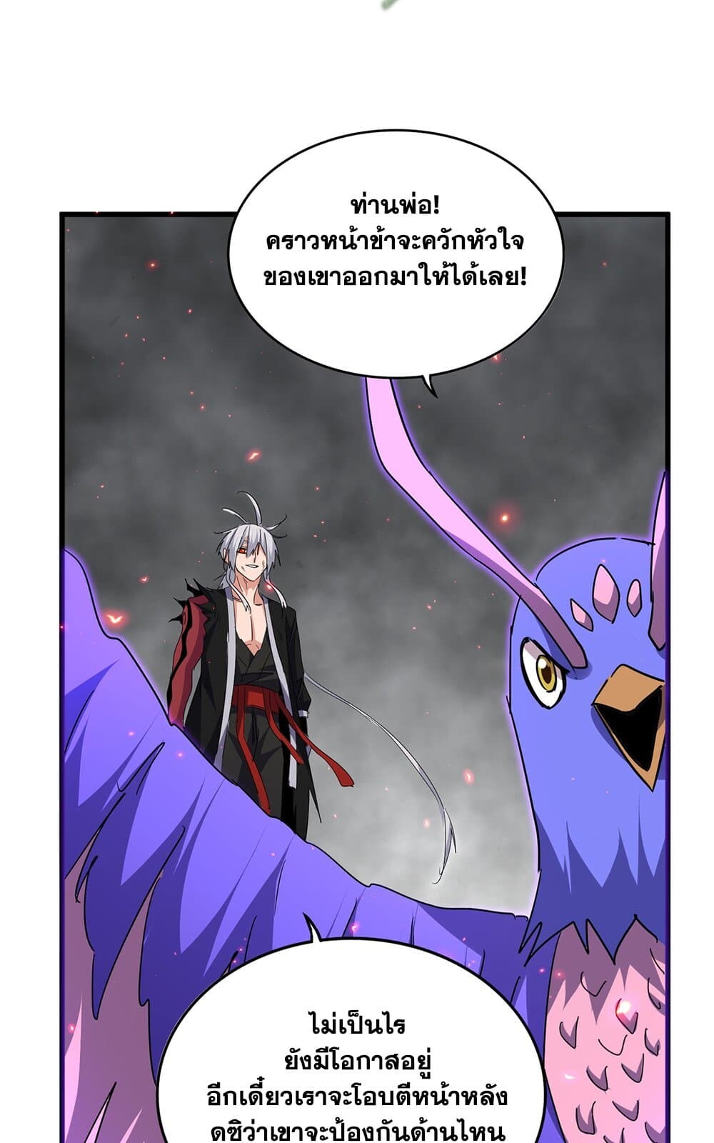 Magic Emperor ราชาจอมเวทย์ ตอนที่ 731 page 47