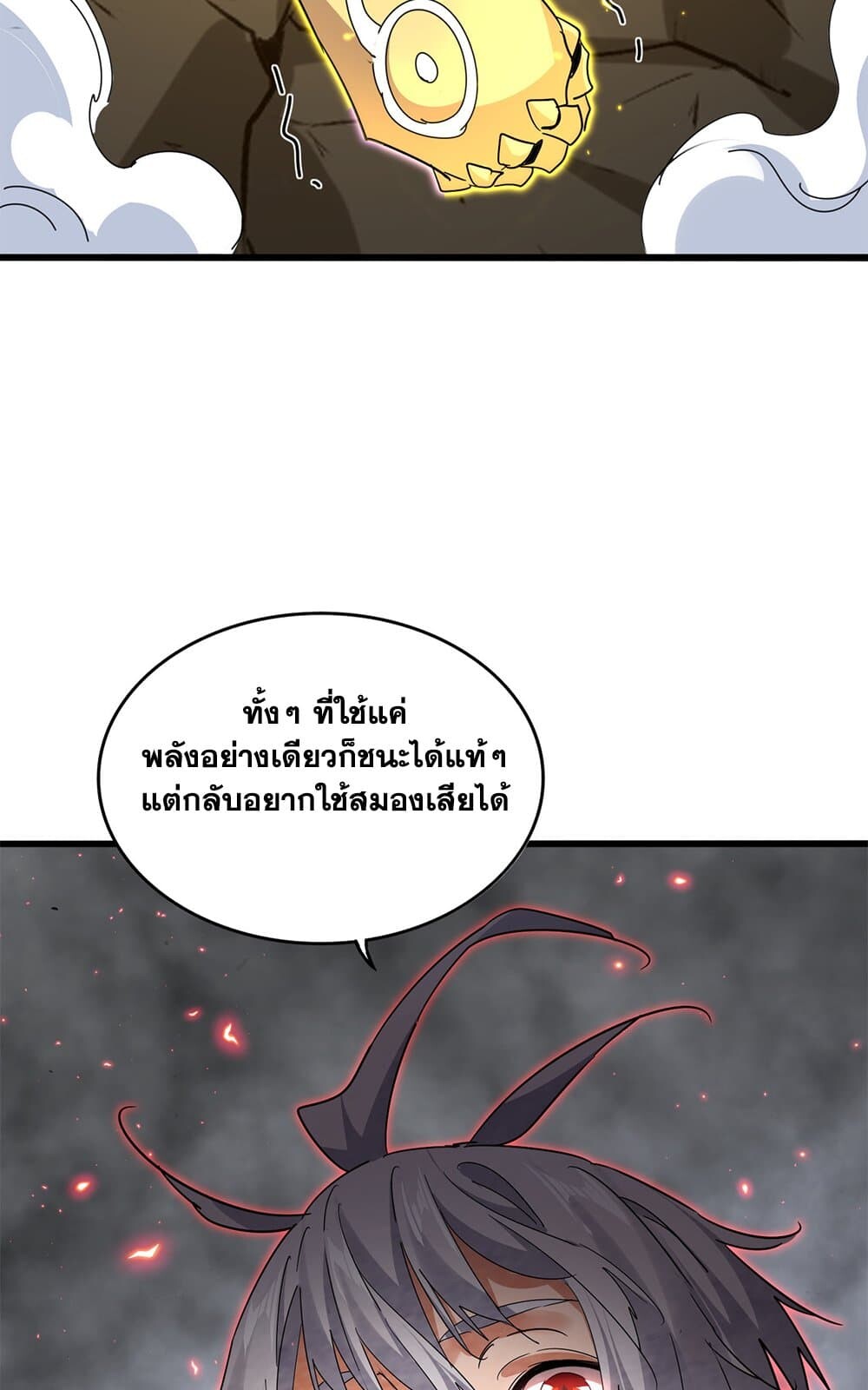 Magic Emperor ราชาจอมเวทย์ ตอนที่ 731 page 50