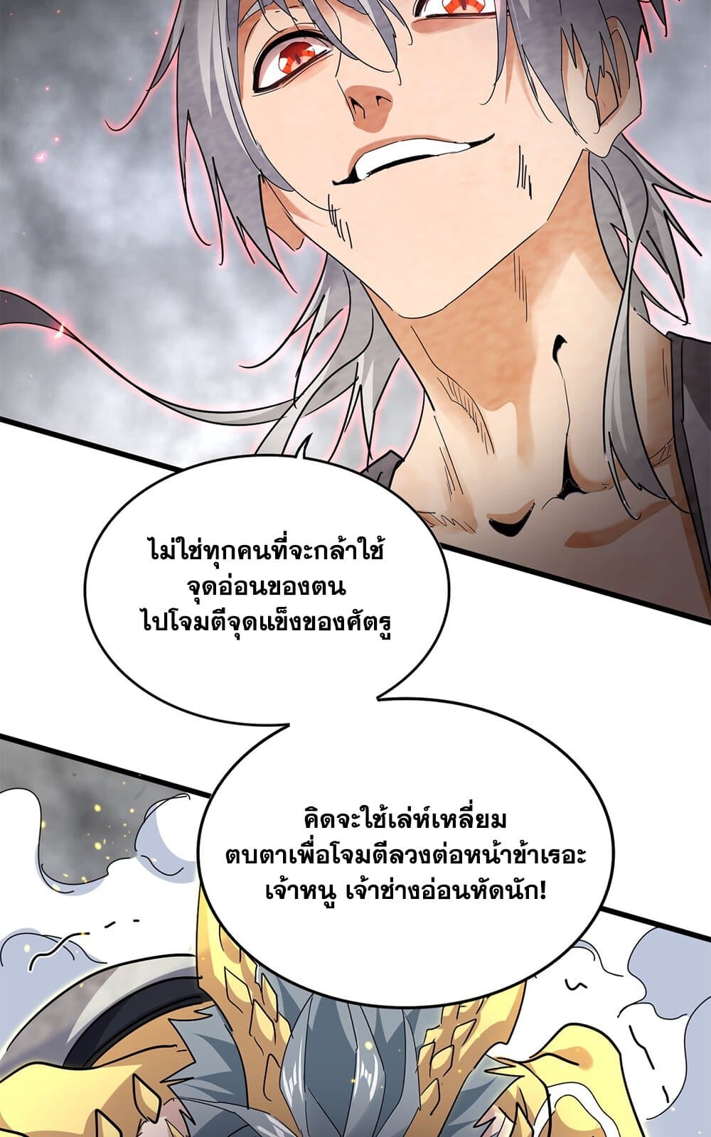 Magic Emperor ราชาจอมเวทย์ ตอนที่ 731 page 51