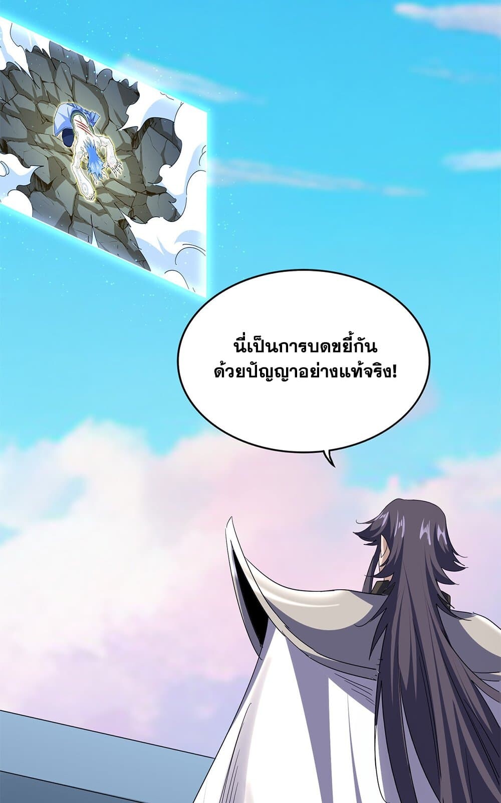 Magic Emperor ราชาจอมเวทย์ ตอนที่ 731 page 53