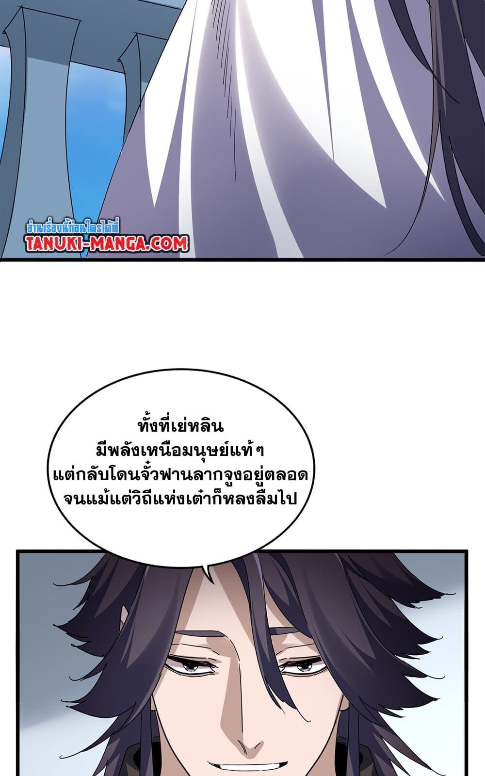 Magic Emperor ราชาจอมเวทย์ ตอนที่ 731 page 54