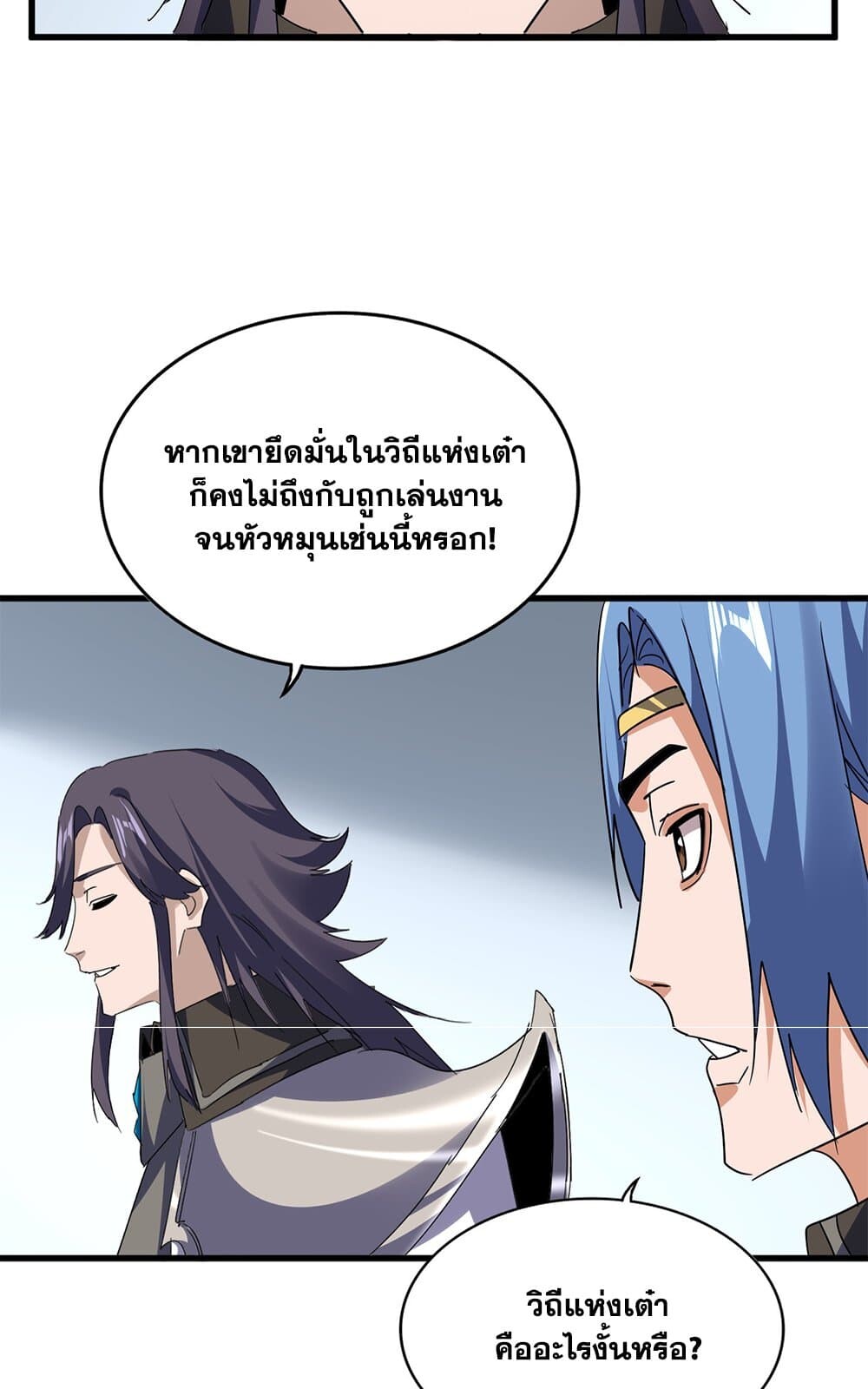 Magic Emperor ราชาจอมเวทย์ ตอนที่ 731 page 55