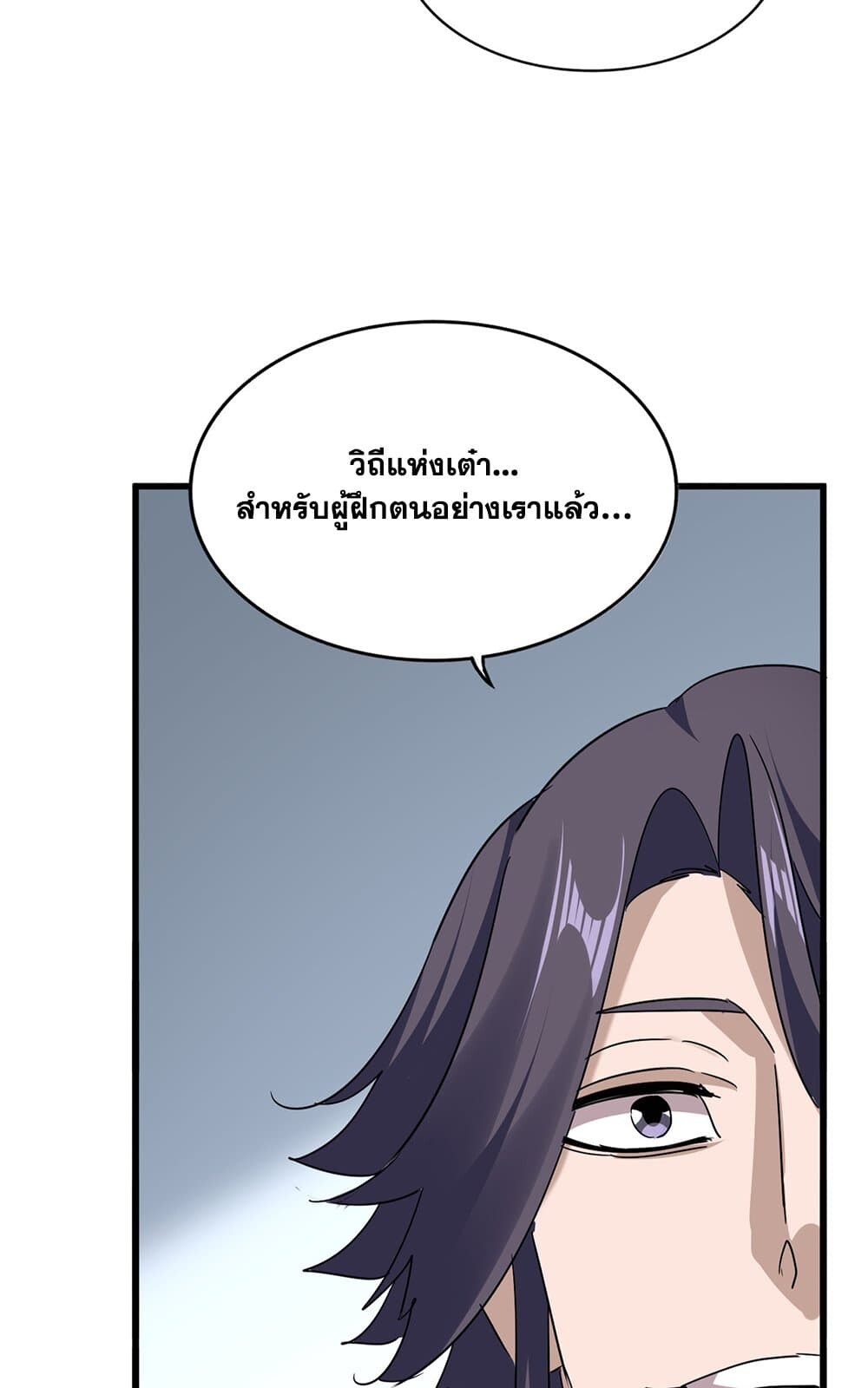 Magic Emperor ราชาจอมเวทย์ ตอนที่ 731 page 56