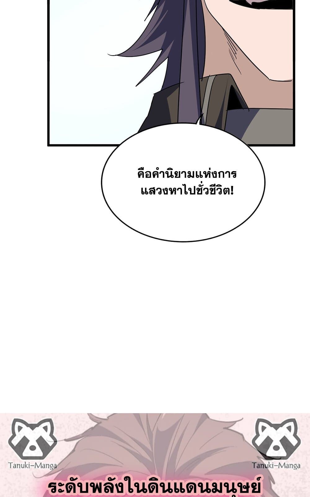 Magic Emperor ราชาจอมเวทย์ ตอนที่ 731 page 57