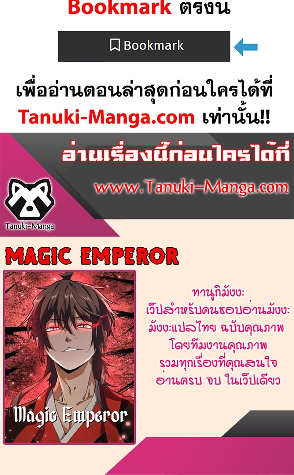 Magic Emperor ราชาจอมเวทย์ ตอนที่ 731 page 59