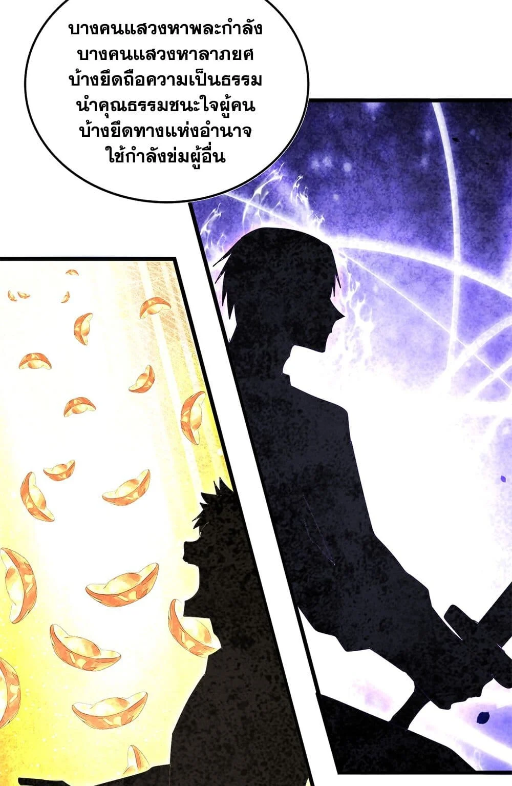 Magic Emperor ราชาจอมเวทย์ ตอนที่ 732 page 1