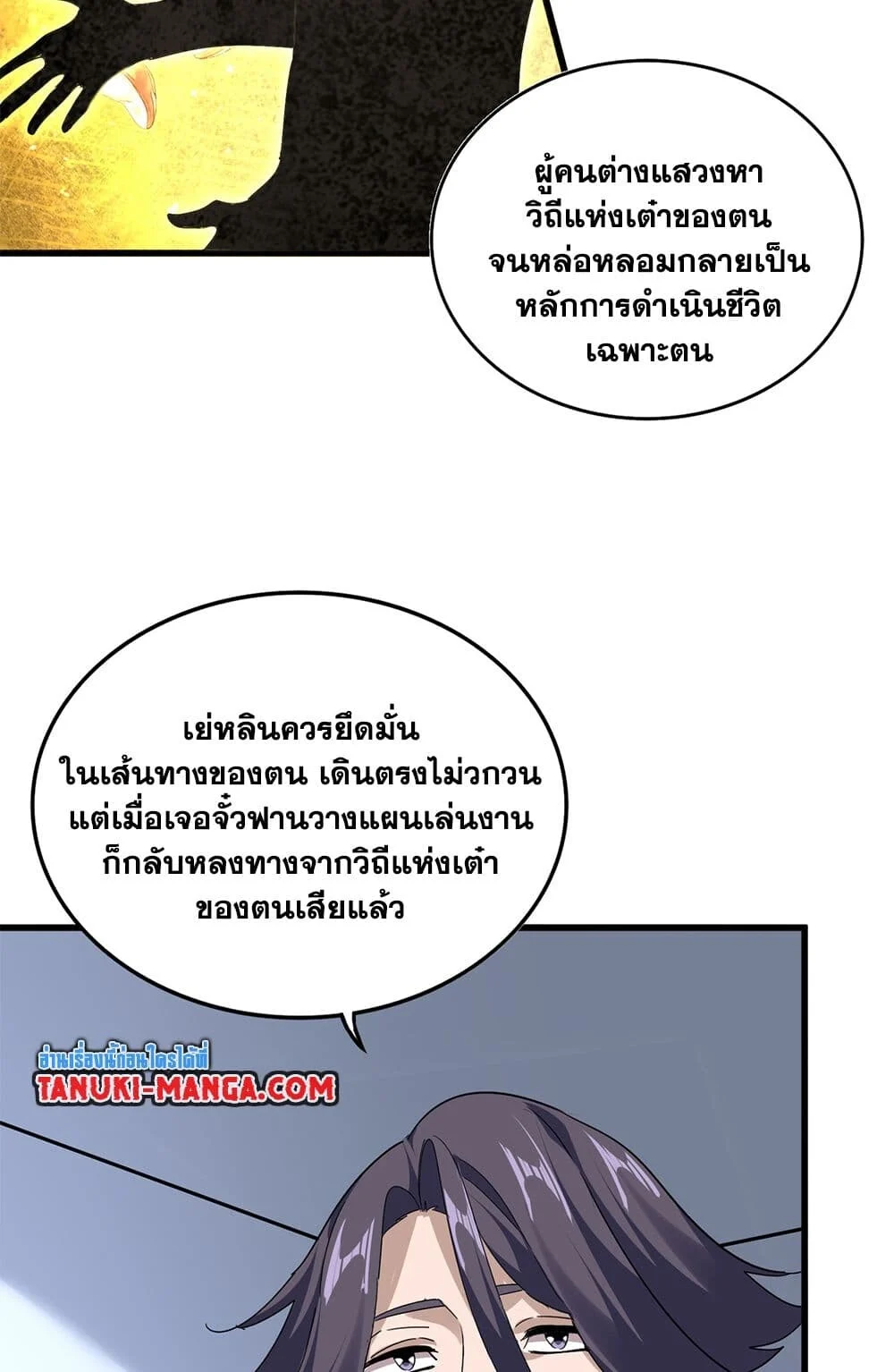 Magic Emperor ราชาจอมเวทย์ ตอนที่ 732 page 2