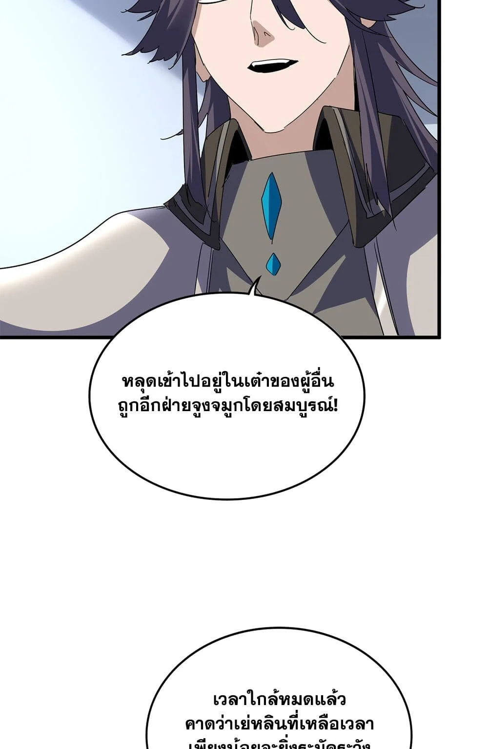 Magic Emperor ราชาจอมเวทย์ ตอนที่ 732 page 3