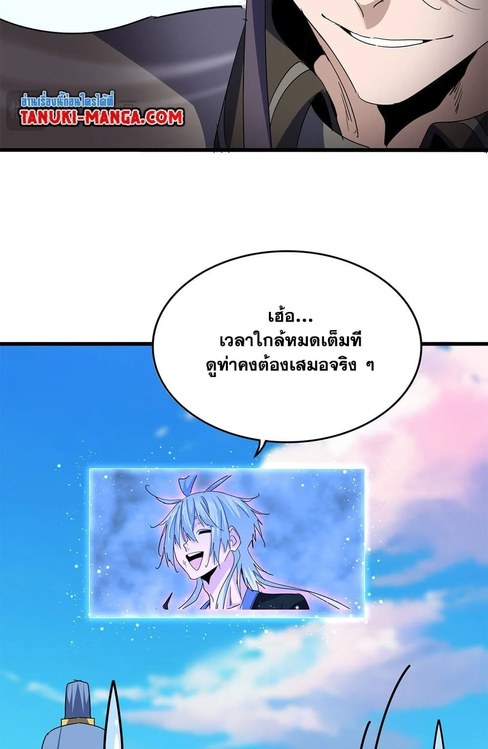 Magic Emperor ราชาจอมเวทย์ ตอนที่ 732 page 6